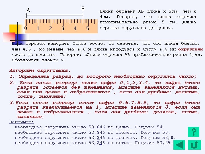 Длина отрезка на карте 2