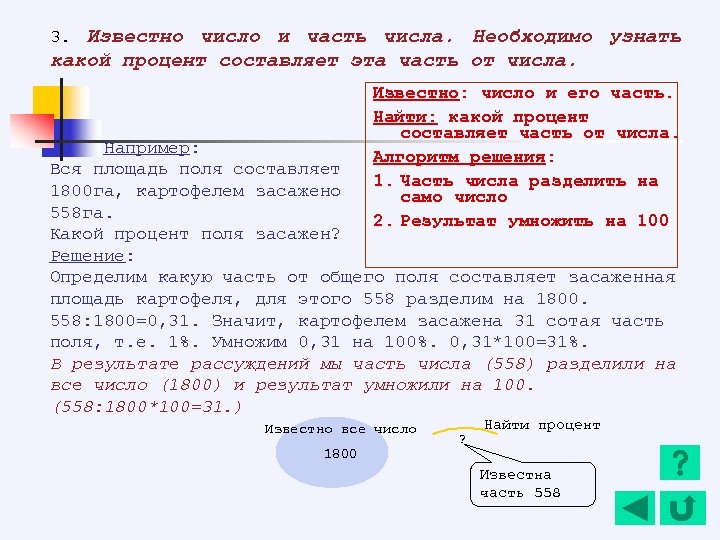 Какой процент составляет число от числа