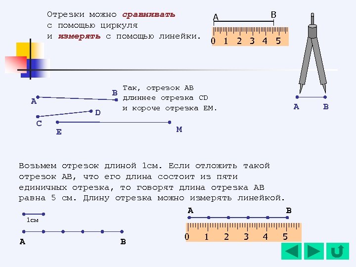 С помощью линейки можно