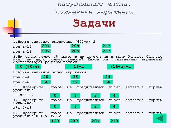 Значение выражения задачи