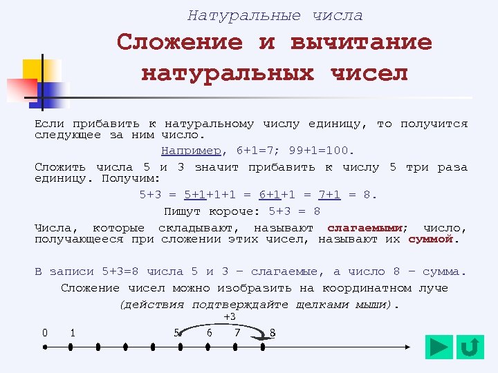 Пример натуральных чисел 5 класс