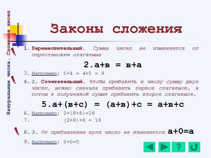 Сумма двух натуральных чисел. Законы сложения натуральных чисел 5 класс. Законы сложения 5 класс. Перестановочный закон сложения. Математика 5 класс законы сложения.