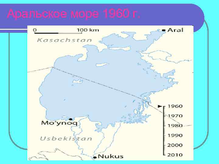 Аральское море 1960 г. 