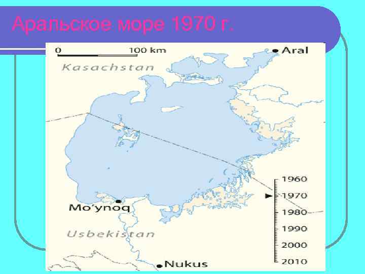 Аральское море 1970 г. 