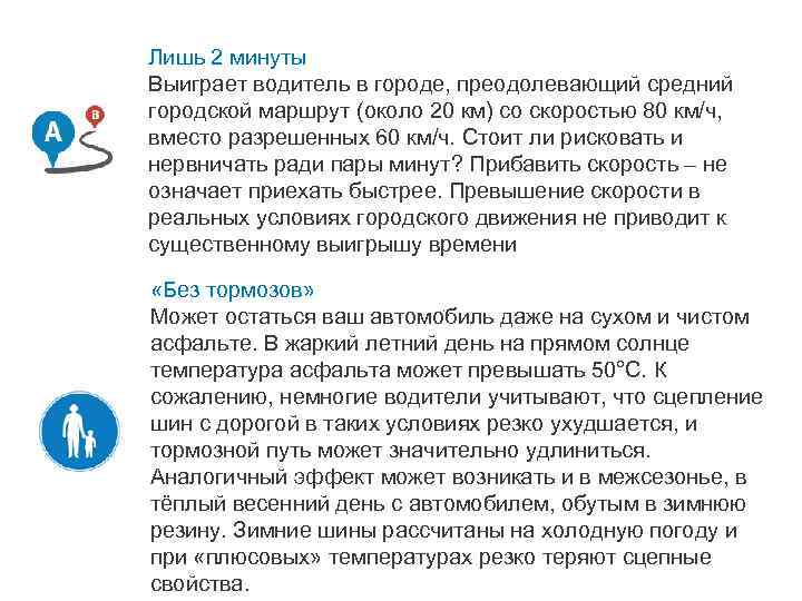 Лишь 2 минуты Выиграет водитель в городе, преодолевающий средний городской маршрут (около 20 км)