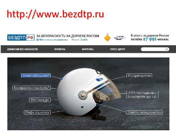 http: //www. bezdtp. ru 