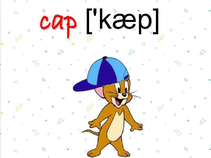 cap ['kæp] 