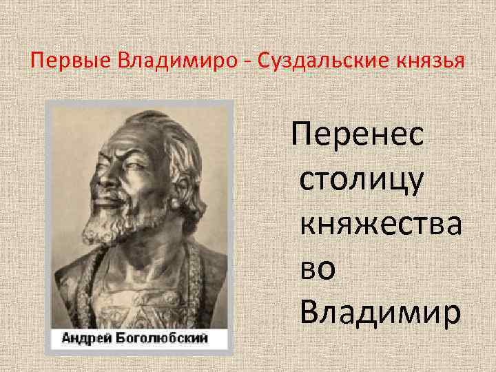 Князья владимиро суздальского княжества