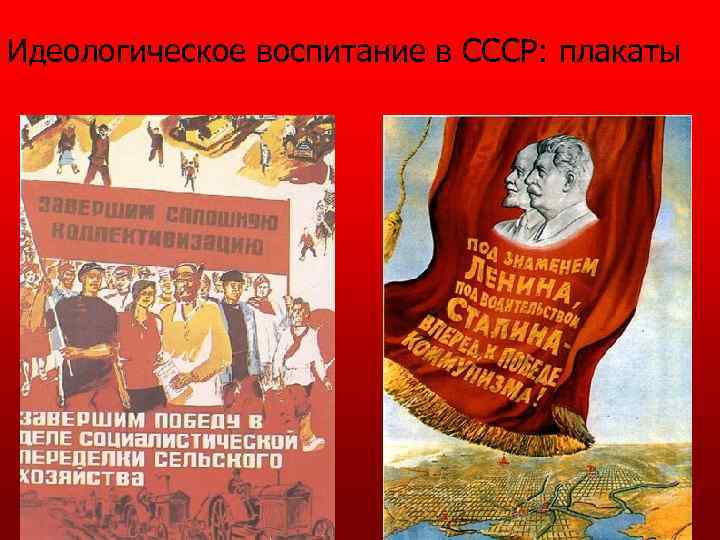 Идеологическое воспитание в СССР: плакаты 