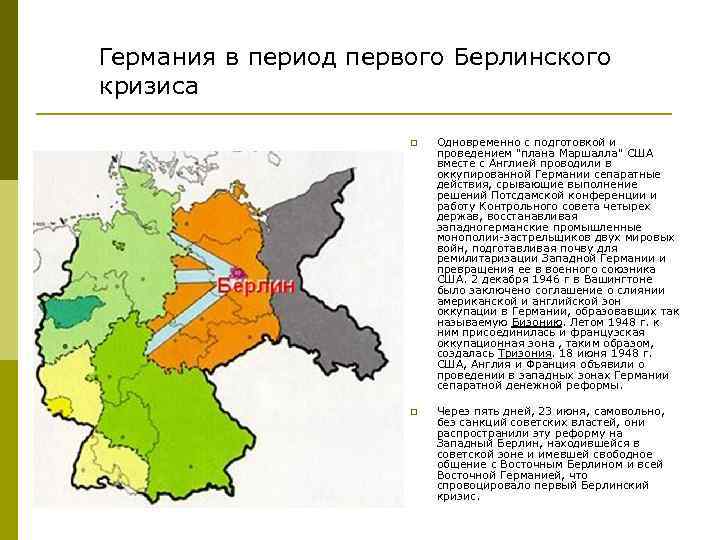 Зоны оккупации германии карта