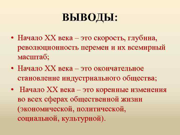 Xx век доклад