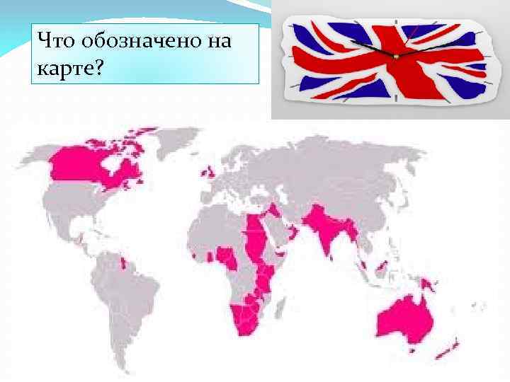 Что обозначено на карте? 