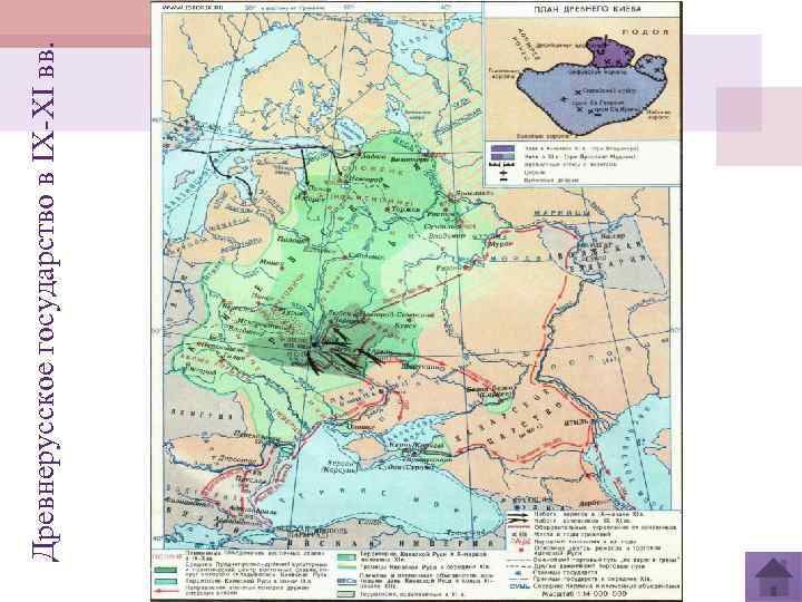 Древнерусское государство в IX-XI вв. 