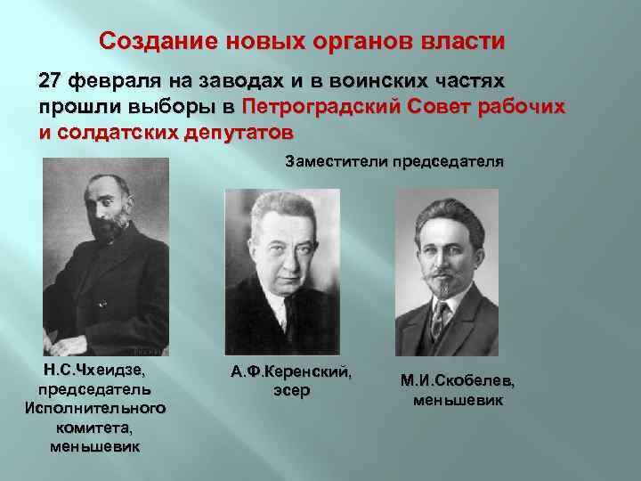 Создание новых органов власти 27 февраля на заводах и в воинских частях прошли выборы