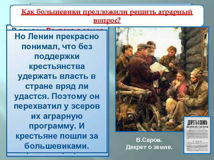 Как большевики предложили решить аграрный II съезд Советов 25 -27 октября 1917 г. вопрос?