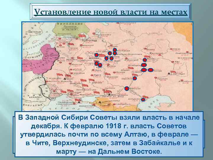 Установление новой власти на местах В Западной Сибири Советы взяли власть в начале В