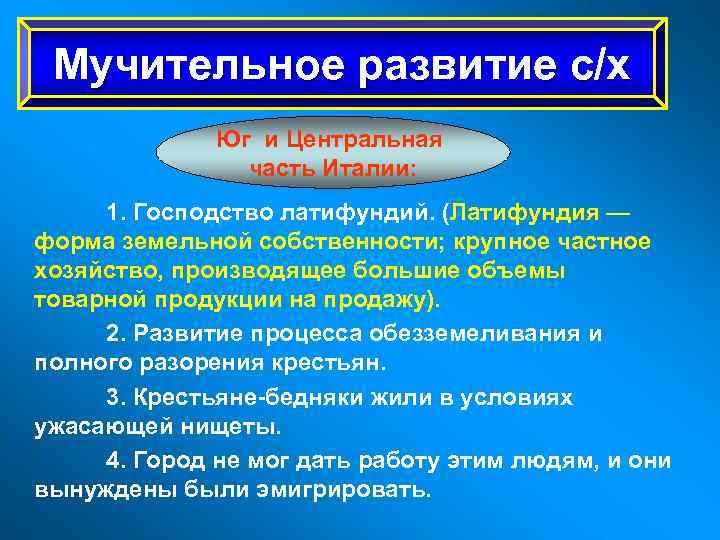 Италия 9 класс презентация. Мучительный путь развития сельского хозяйства. Трудности развития сельского хозяйства в Италии. Мучительный путь развития сельского хозяйства в Италии. Сельское хозяйство Италии 19 век.