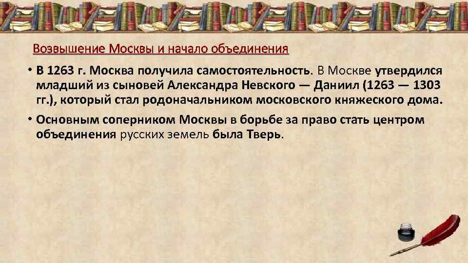 Возвышение москвы 6 класс презентация