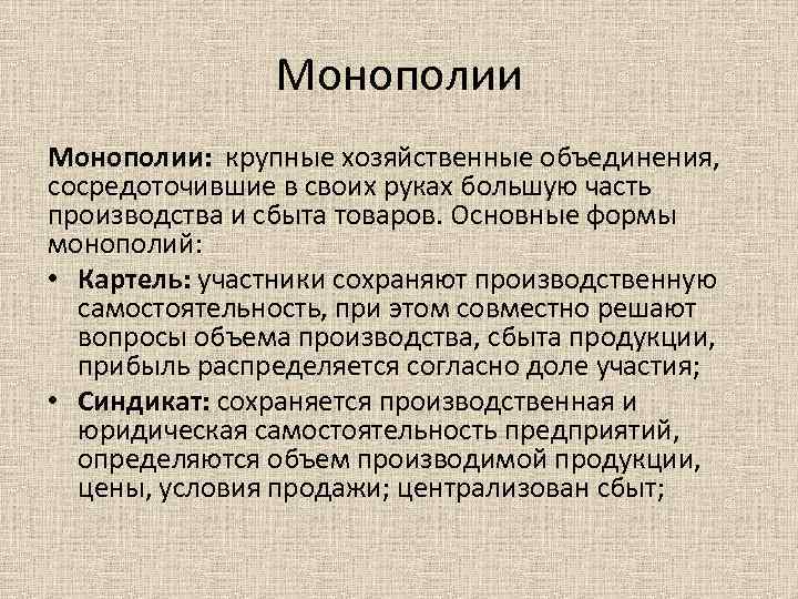 Объединение монополий