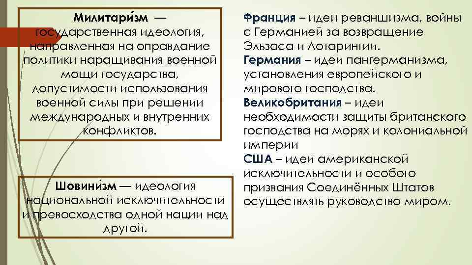 Презентация 8 класс международные отношения дипломатия или войны 8 класс