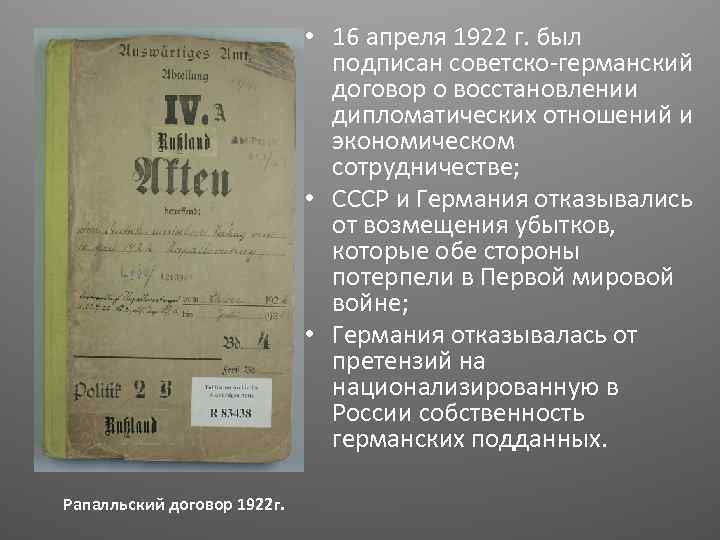 . Доктор Вальтер Ратенау, подписавший договор с Россией в Рапалло. Рапалльский договор 1922 г.