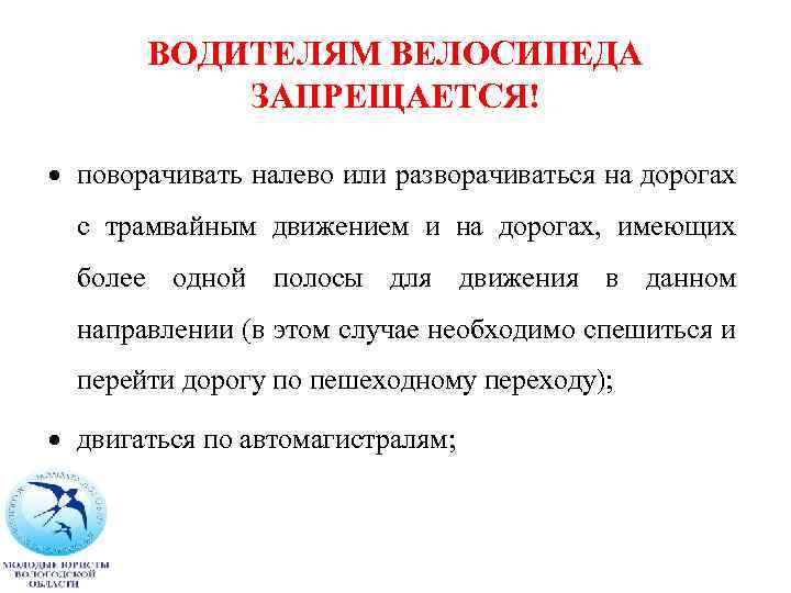 Водителю мопедов запрещается поворачивать налево. Что запрещается водителю велосипеда.