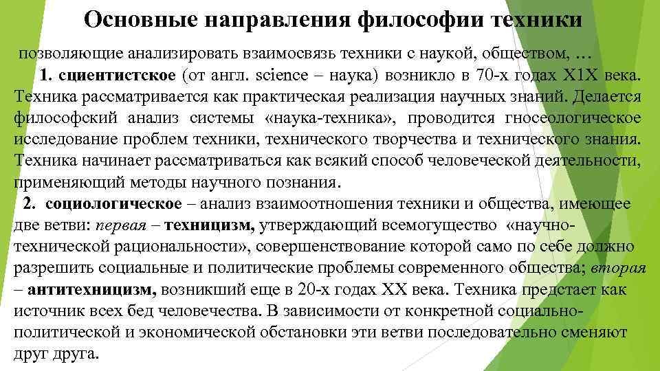 Философия техник