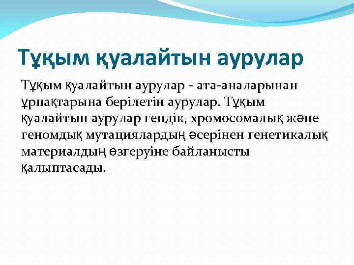 Гендік аурулар презентация