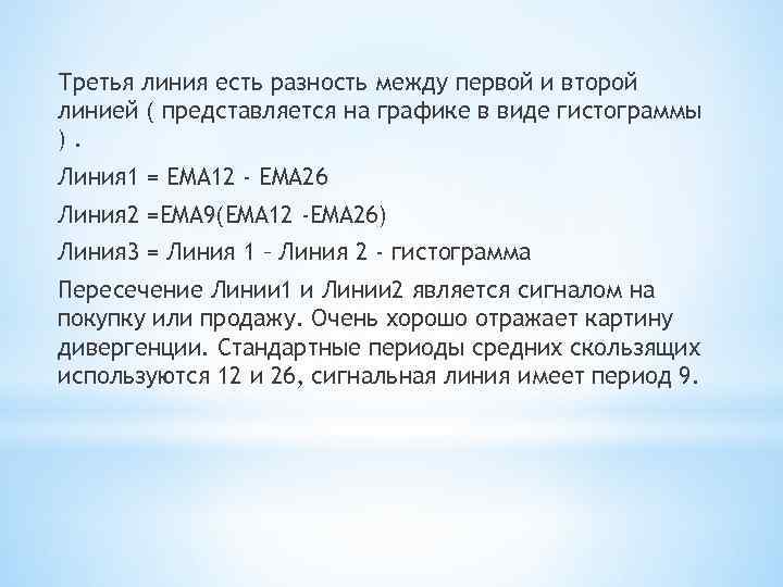 Третья линия есть разность между первой и второй линией ( представляется на графике в