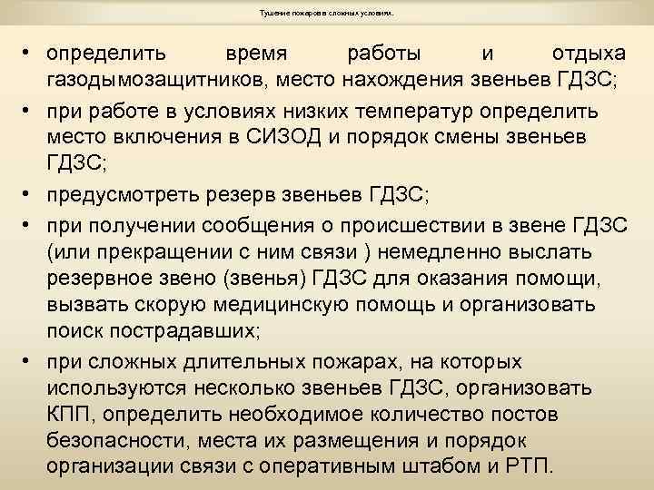 Отработка действий звеном гдзс в различных условиях обстановки метод план