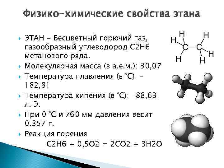 Этан газ