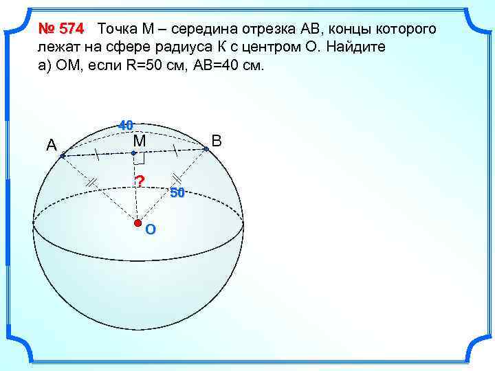 Середина отрезка с концами