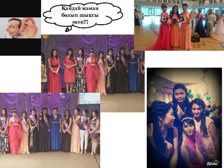 Қандай маман болып шықты екен? ! 