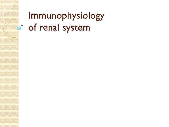 Immunophysiology of renal system 