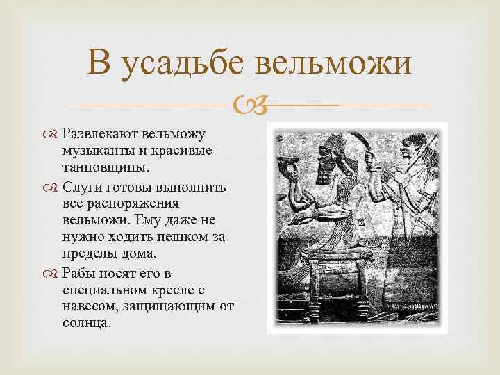 История 5 класс жизнь египетского вельможи