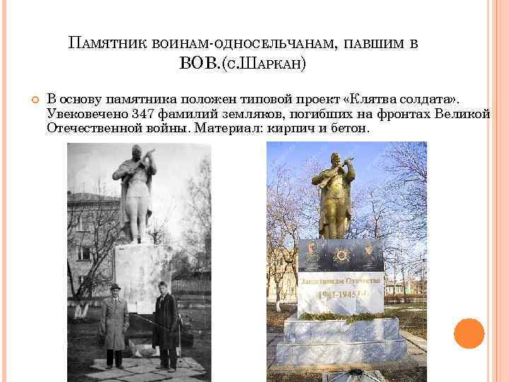 Историческая основа памятника