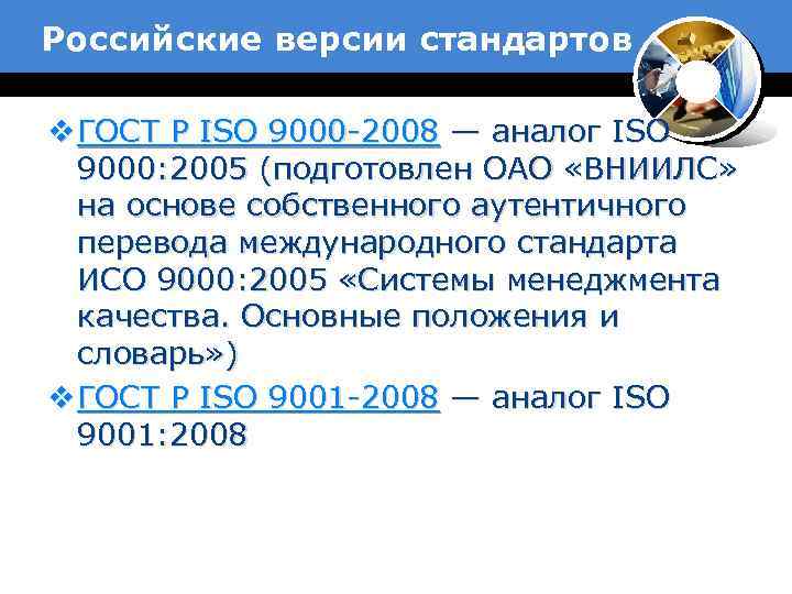 Iso аналоги