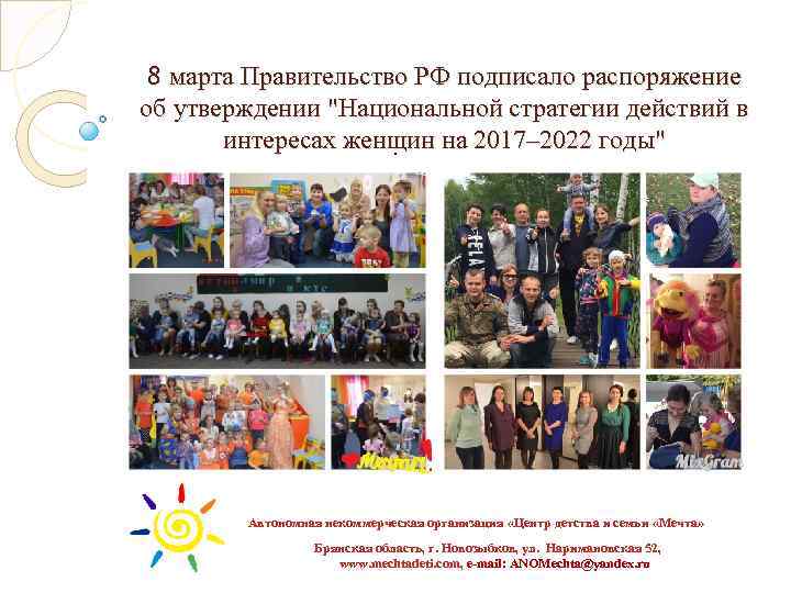 8 марта Правительство РФ подписало распоряжение об утверждении 