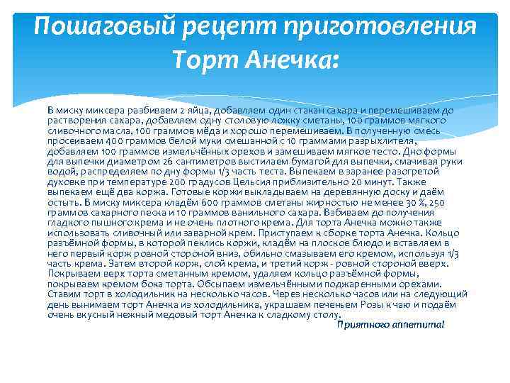 Пошаговый рецепт приготовления Торт Анечка: В миску миксера разбиваем 2 яйца, добавляем один стакан