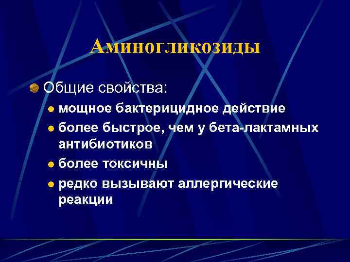 Сильное бактерицидное действие