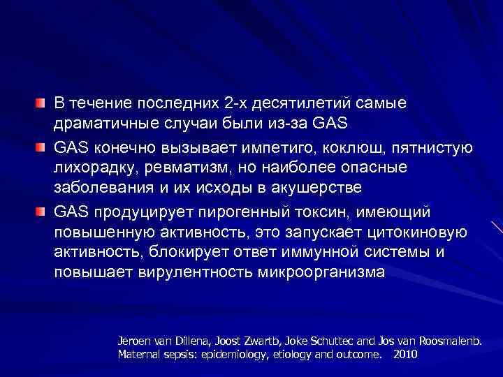В течение последних 2 -х десятилетий самые драматичные случаи были из-за GAS конечно вызывает