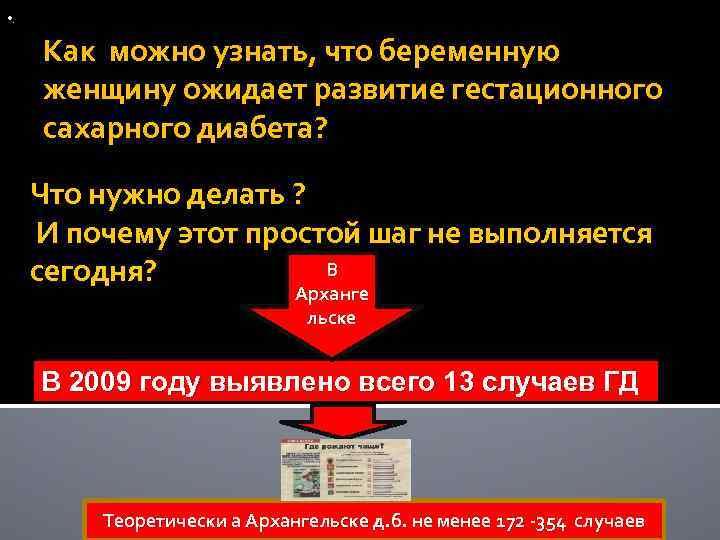  • . Как можно узнать, что беременную женщину ожидает развитие гестационного сахарного диабета?