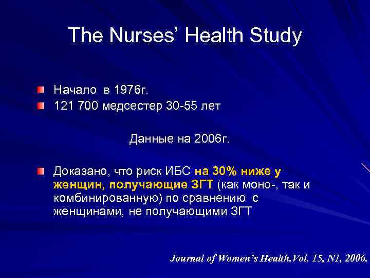 The Nurses’ Health Study Начало в 1976 г. 121 700 медсестер 30 -55 лет