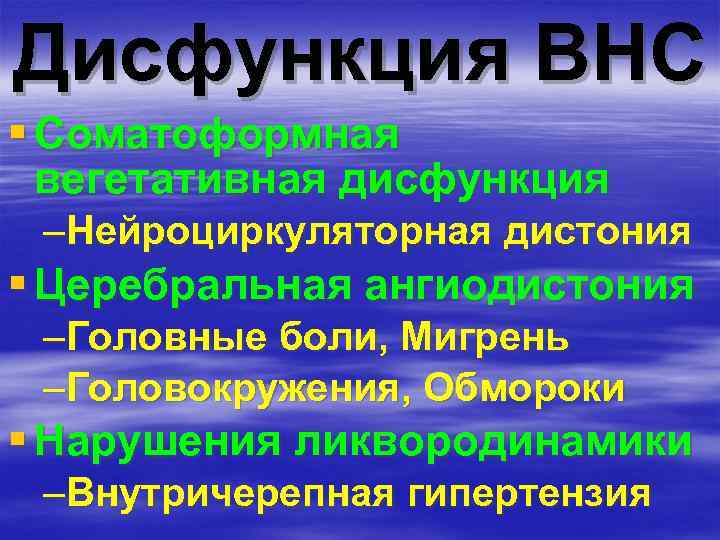 Ангиодистония сосудов головного мозга