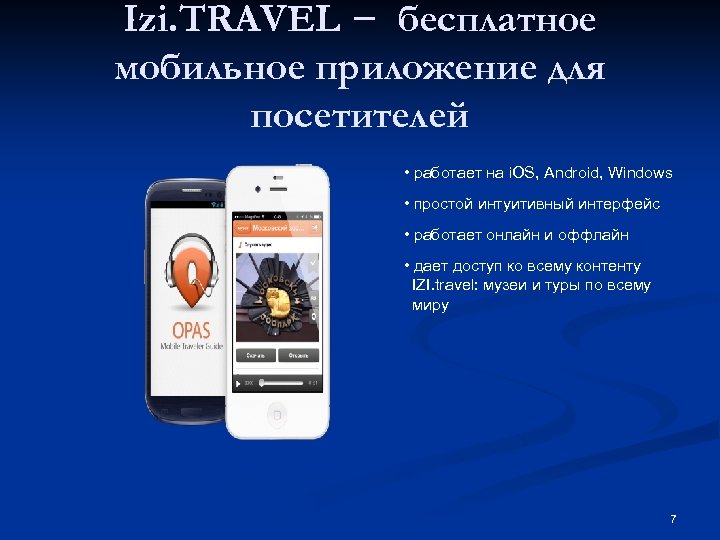 Izi. TRAVEL − бесплатное мобильное приложение для посетителей • работает на i. OS, Android,