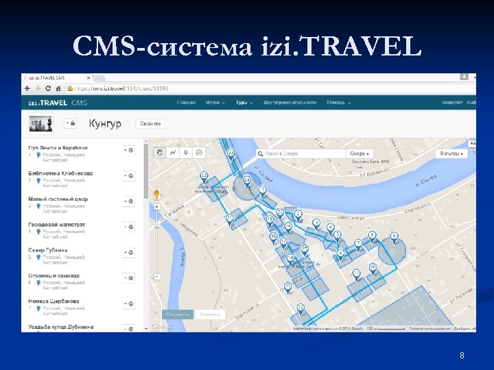 CMS-система izi. TRAVEL 8 