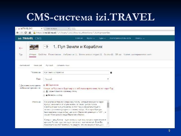 CMS-система izi. TRAVEL 9 