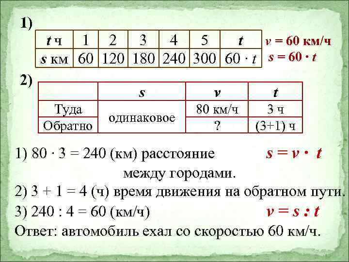 1) tч 1 2 3 4 5 t v = 60 км/ч s км