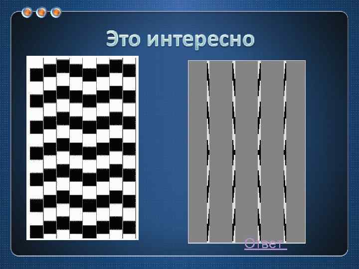 параллель ны ли линии? Параллельны ли линии? Ответ 