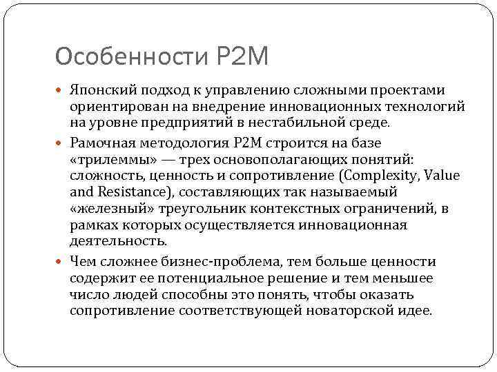 Особенности п. Особенности p2m. P2m японский стандарт. Японский подход к управлению проектами p2m японский стандарт. Модель p2m Япония.